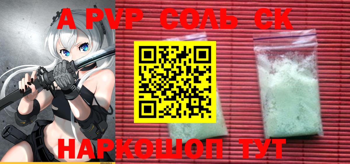 Альфа ПВП крисы CK Луга