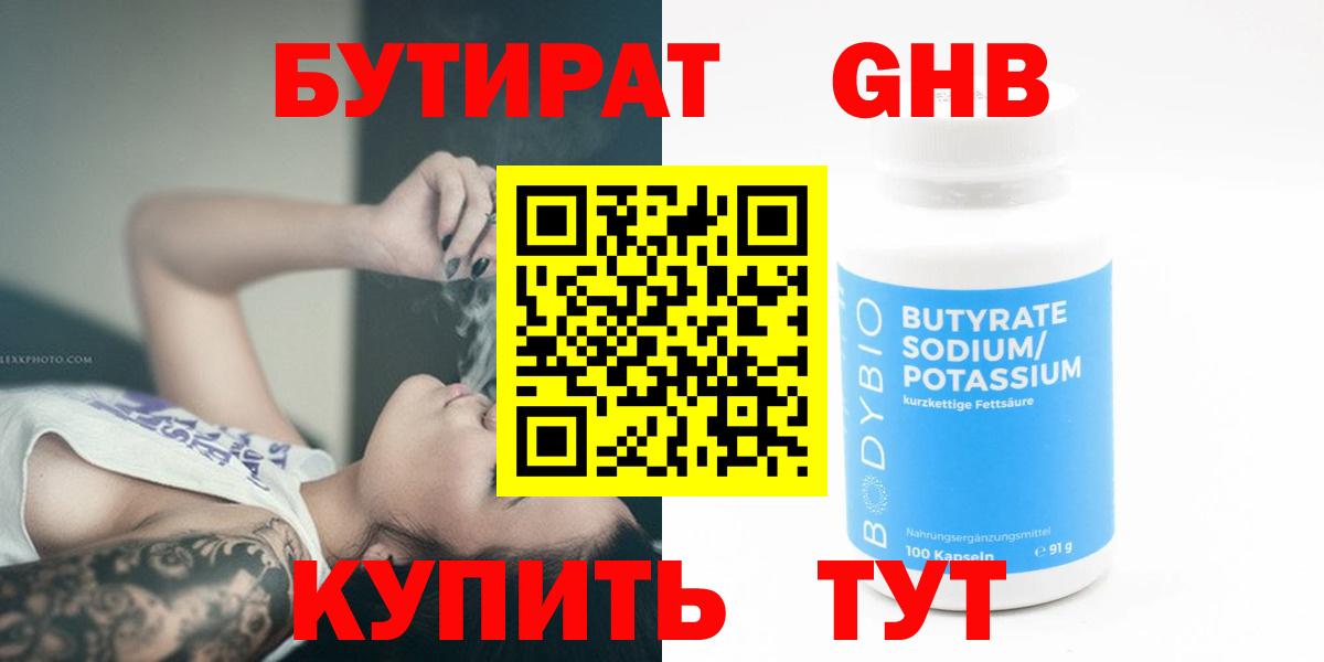 БУТИРАТ BDO 33%  Вход с VPN  Луга 