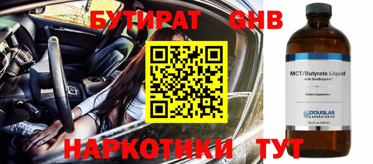 Бутират 99% Луга