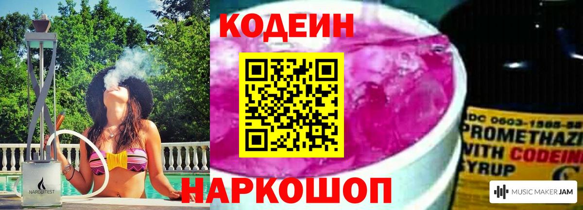 Луга  Codein Purple Drank  Вход с VPN 