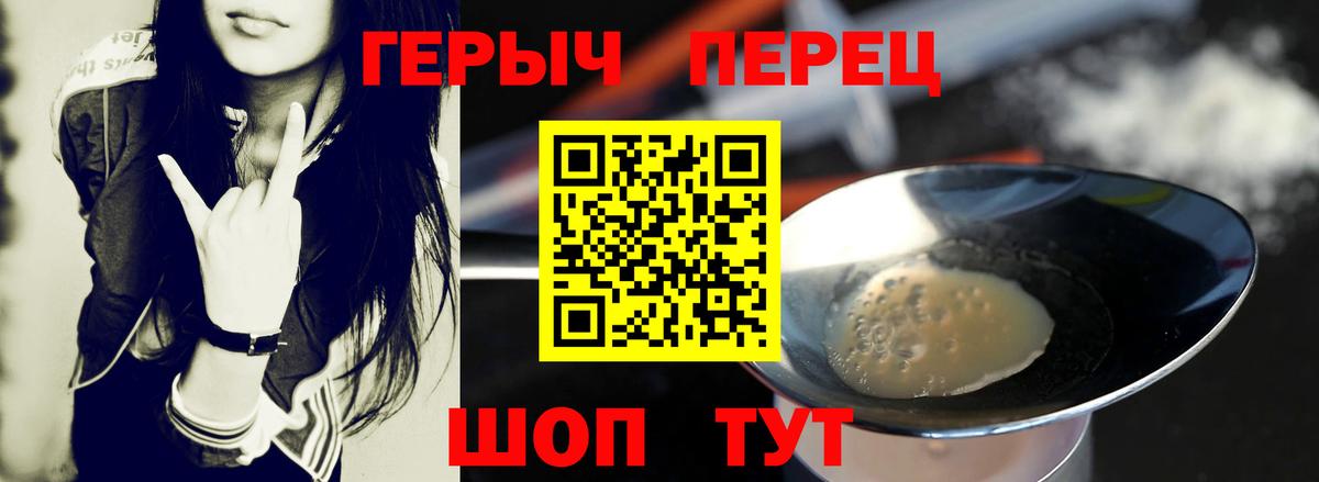 ГЕРОИН герыч Луга